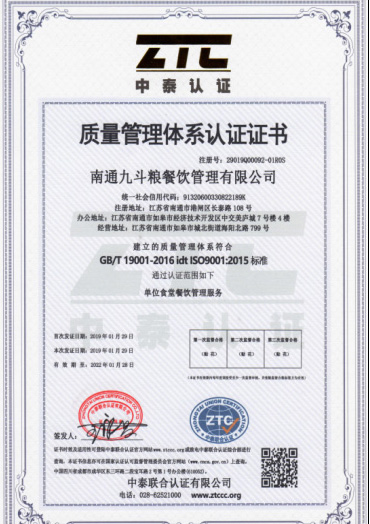 质量管理体系认证证书