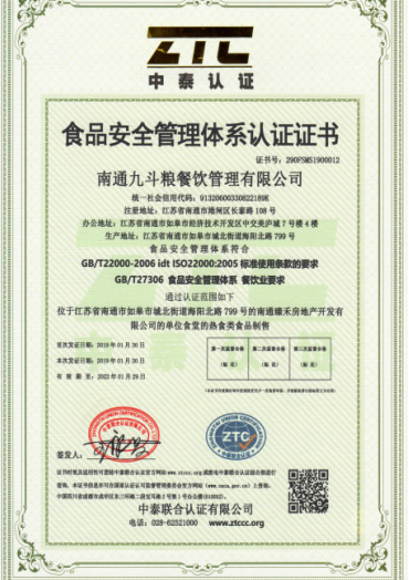 食品安全管理体系认证证书