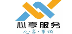 心享服务