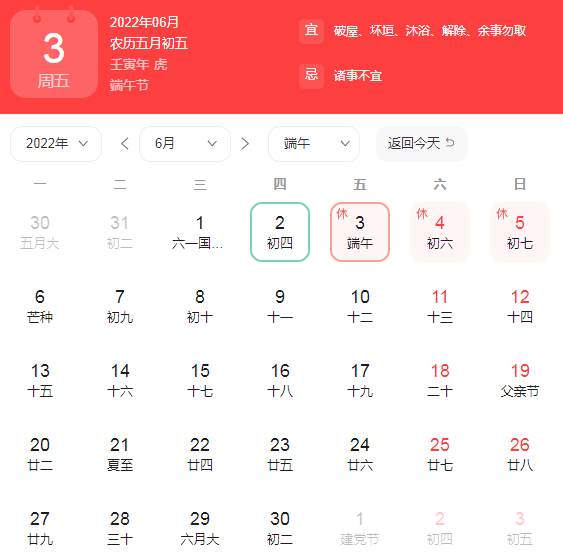 2022年端午节放假通知