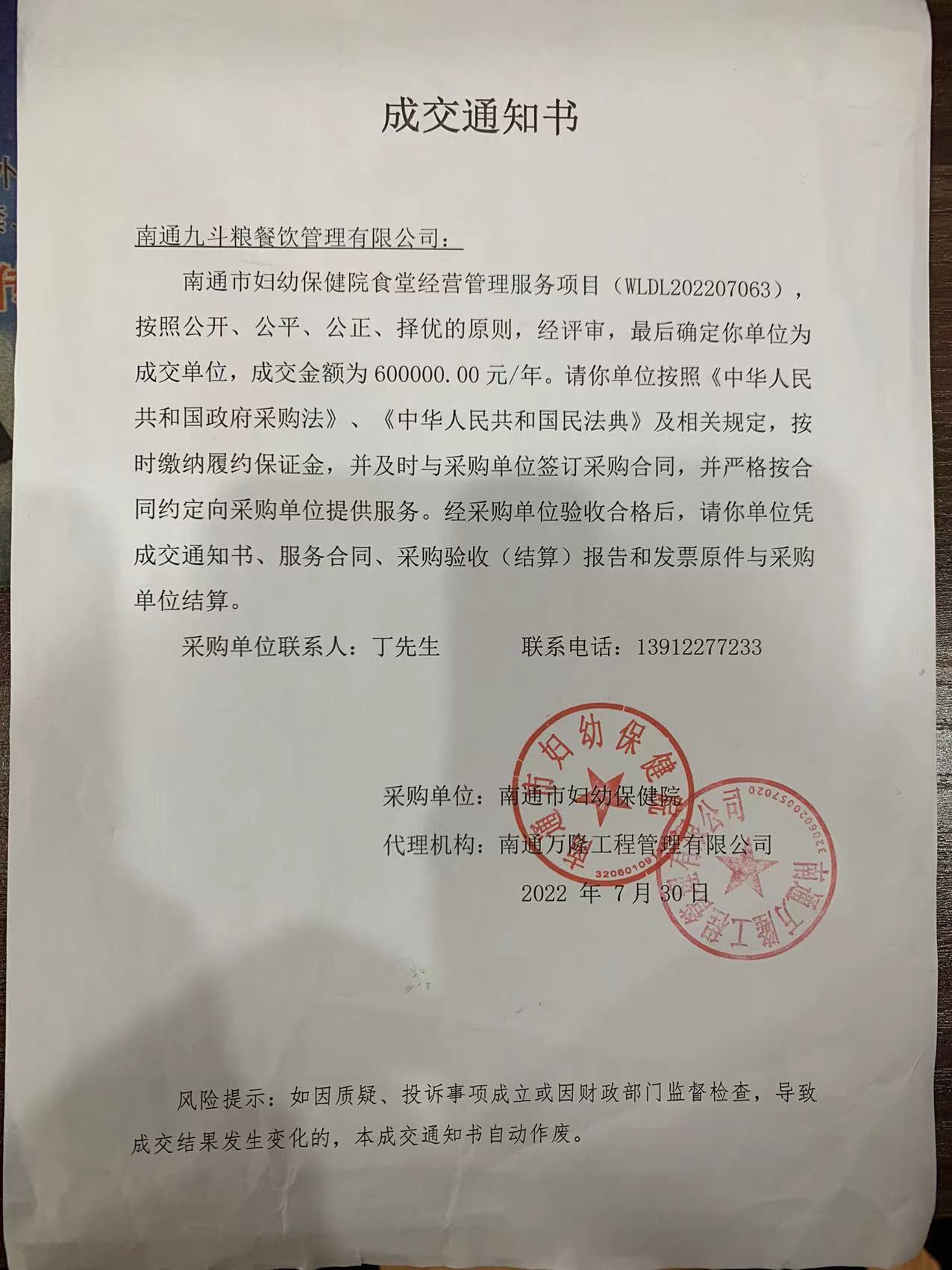 成功中标南通妇幼保健院项目