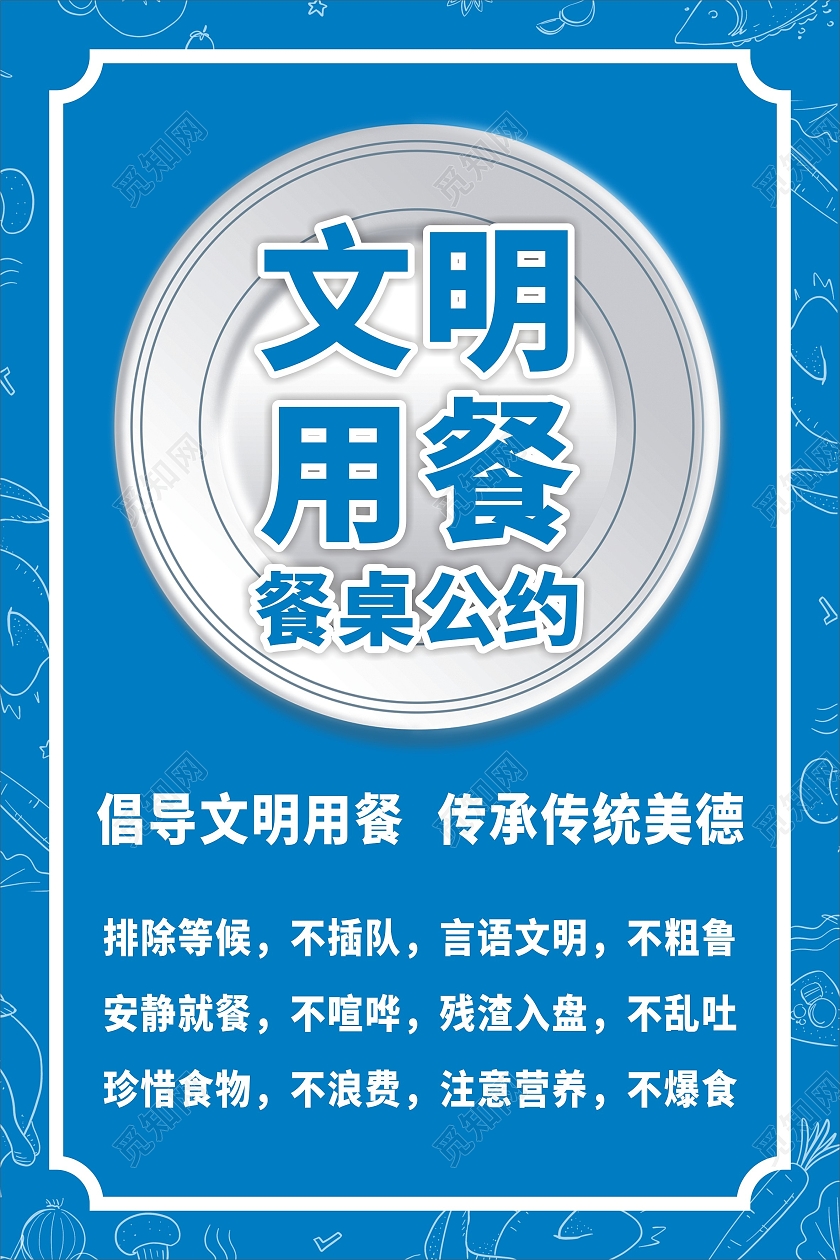 文明用餐倡议书
