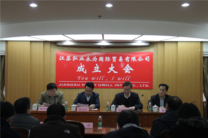 江苏弘业永为国际贸易有限k1体育有限公司官网成立