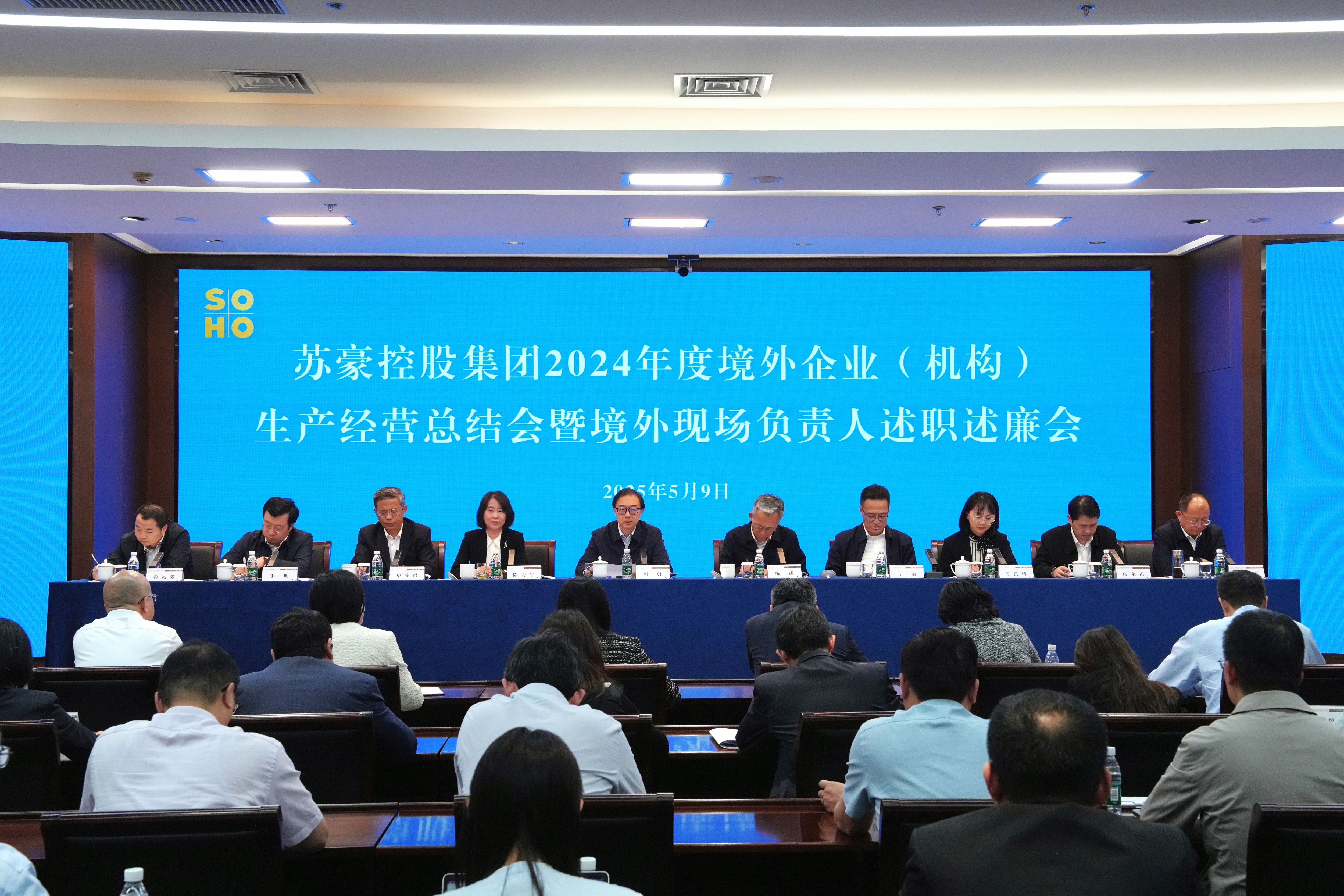 k1体育有限k1体育有限公司官网官网集团召开2024年度境外企业（机构）生产经营总结会暨境外企业（机构）现场负责人述职述廉会