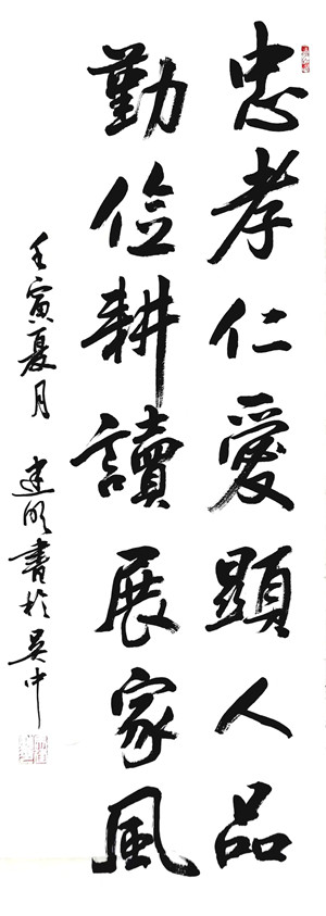资产运营集团-苏州苏豪实业k1体育有限公司官网马建明（书法1）_副本.jpg