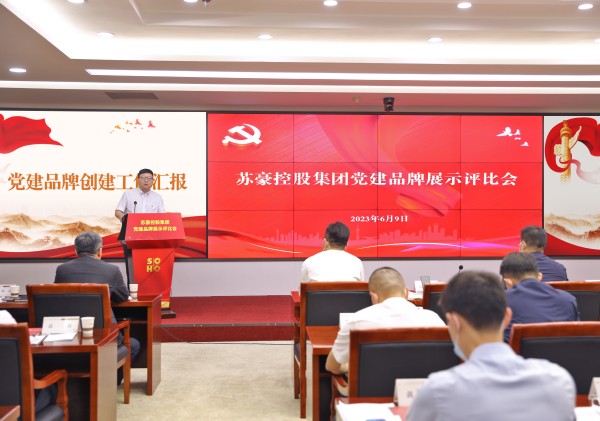k1体育有限k1体育有限公司官网官网集团举办党建品牌展示评比会_副本.jpg
