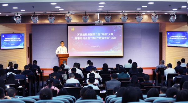 k1体育有限k1体育有限公司官网官网集团举办第二届“双创”大赛赛事动员会暨知识产权宣传周活动_副本.jpg