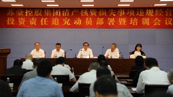 k1体育有限k1体育有限公司官网官网集团召开清产核资损失事项违规经营投资责任追究动员部署暨培训会议_副本.jpg