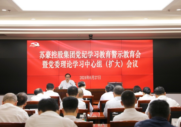 k1体育有限k1体育有限公司官网官网集团召开党纪学习教育警示教育会暨党委理论学习中心组（扩大）会议_副本.jpg