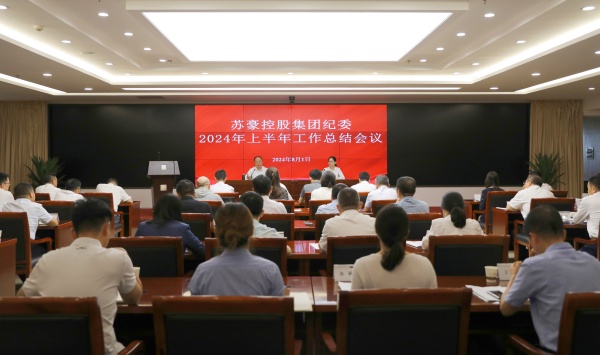 聚力监督首责 建设勤廉苏豪 k1体育有限k1体育有限公司官网官网集团纪委召开上半年工作总结会_副本.jpg